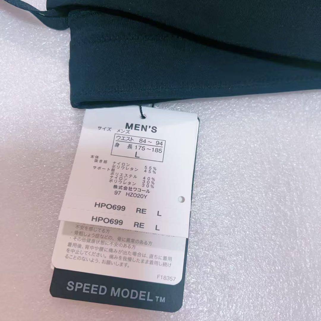 ワコール CW-X スピードモデル HPO699 メンズ　Lサイズ　新品