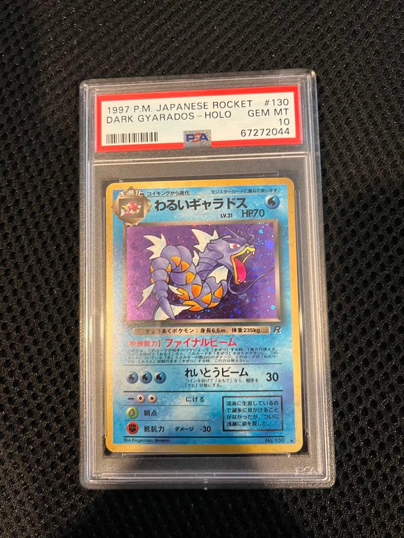 【PSA10】ポケカ　わるいギャラドス ★ : 旧裏