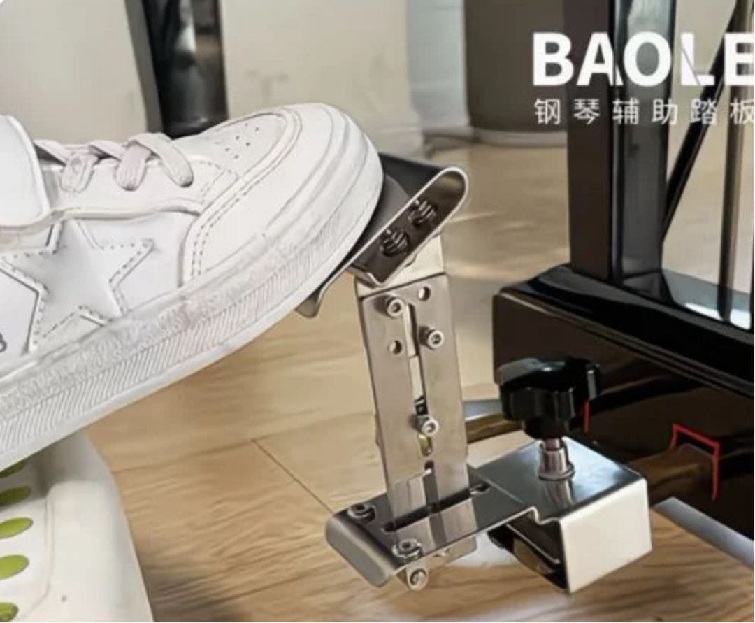 ピアノ補助ペダルBAOLE