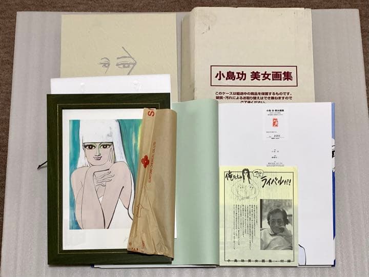 【小島功　美女画集】2003部限定　直筆サイン入りイラストの額装品　シリアル番号