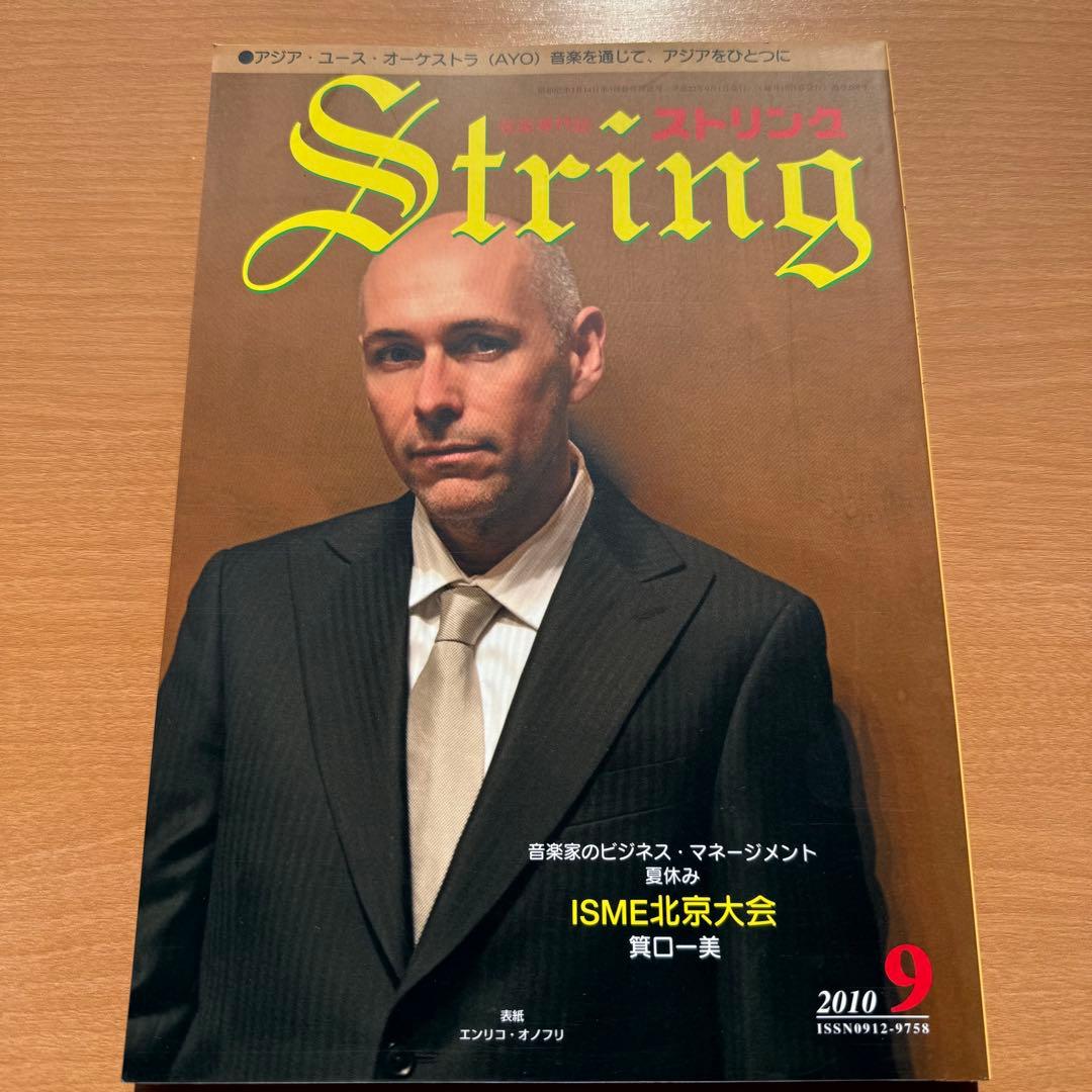 【超希少】ストリング STRING 弦楽専門誌 2010年全巻セット レトロ雑誌
