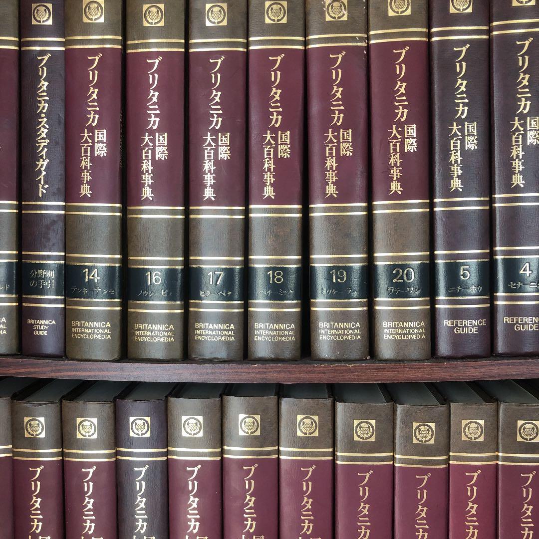 初版　ブリタニカ 国際大百科事典