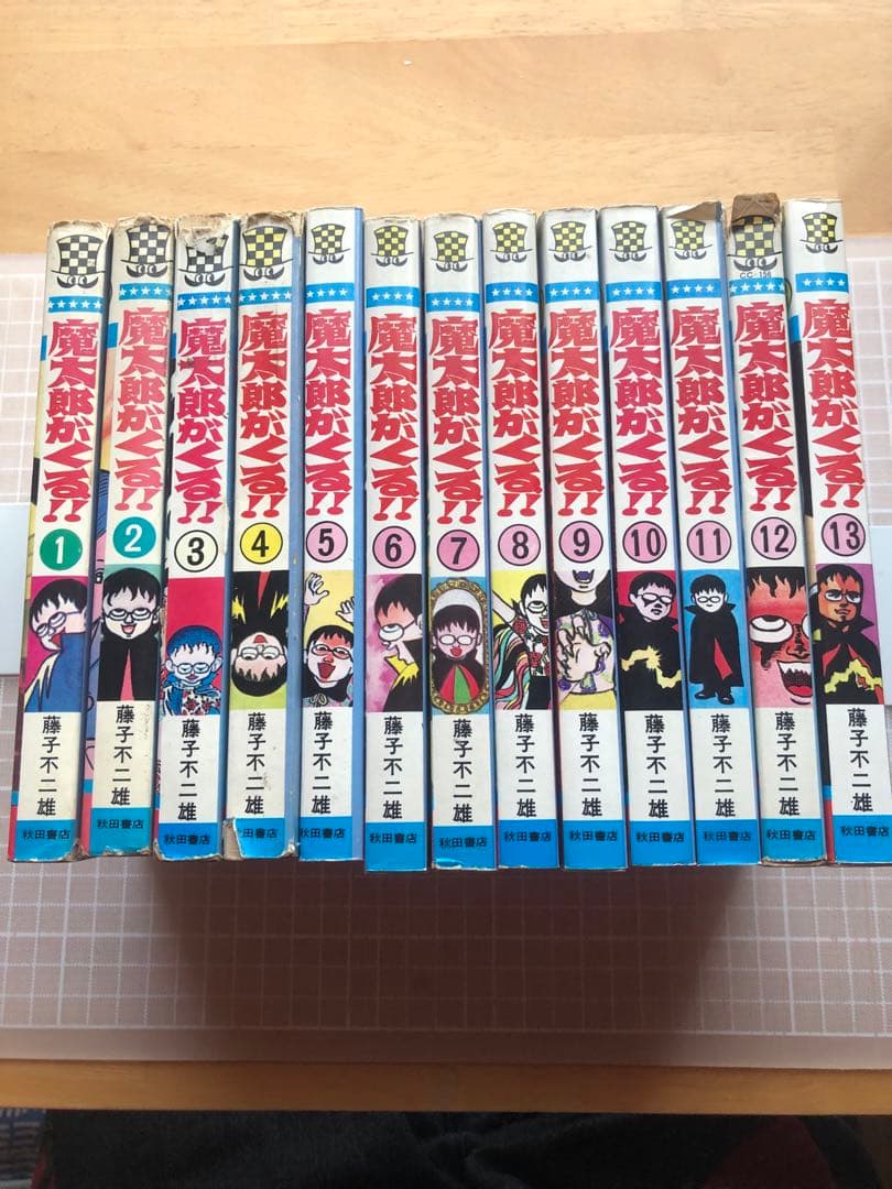 魔太郎がくる　藤子不二雄