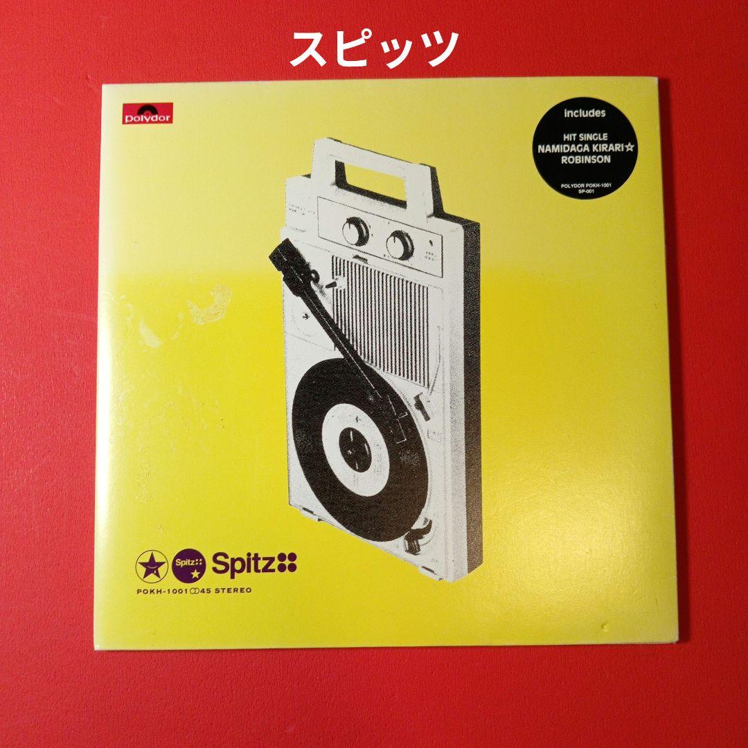 スピッツ　レコード　spitz EP ロビンソン　涙がキラリ