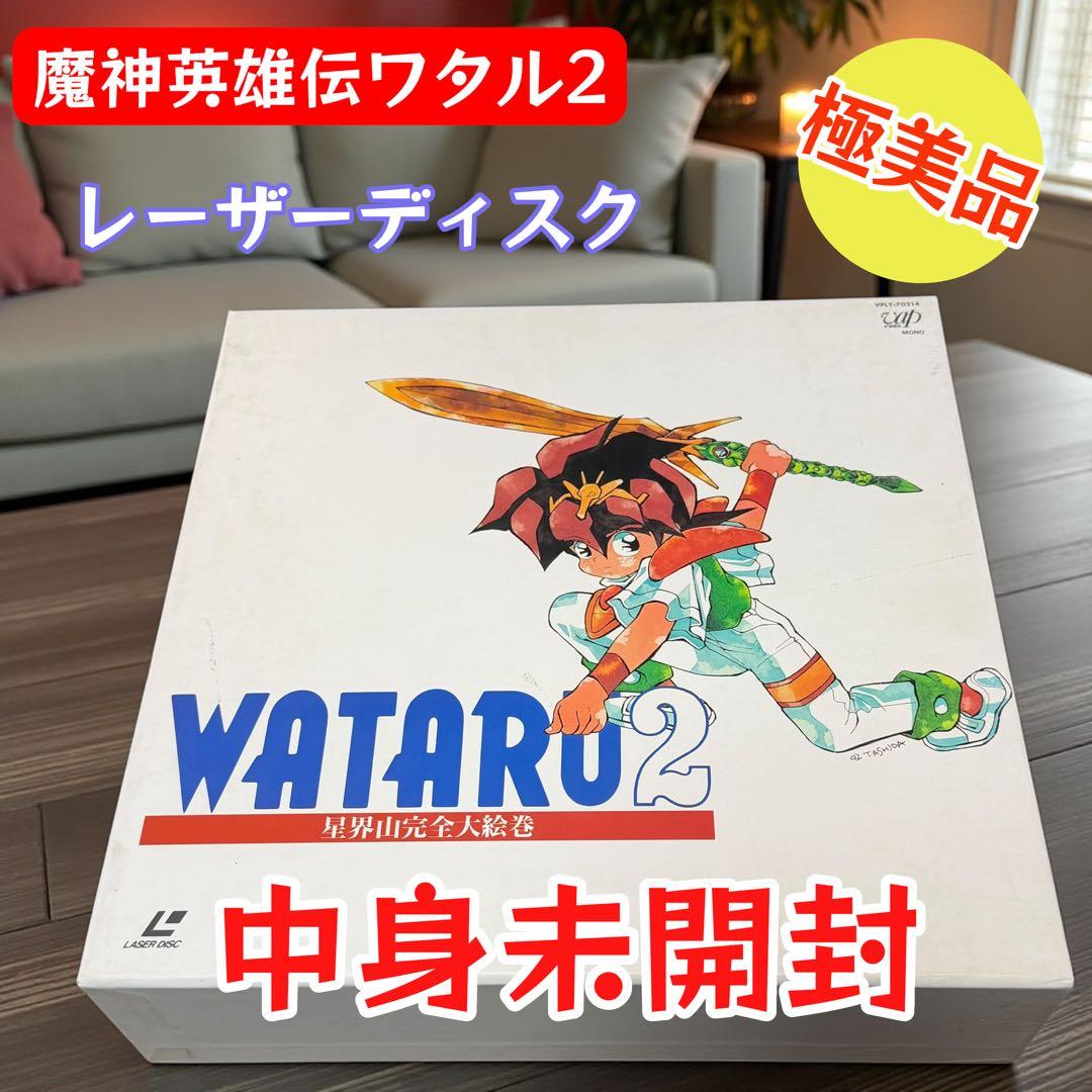 極美品 激レア 魔神英雄伝ワタル2 LD-BOX 星界山完全大絵巻 未開封