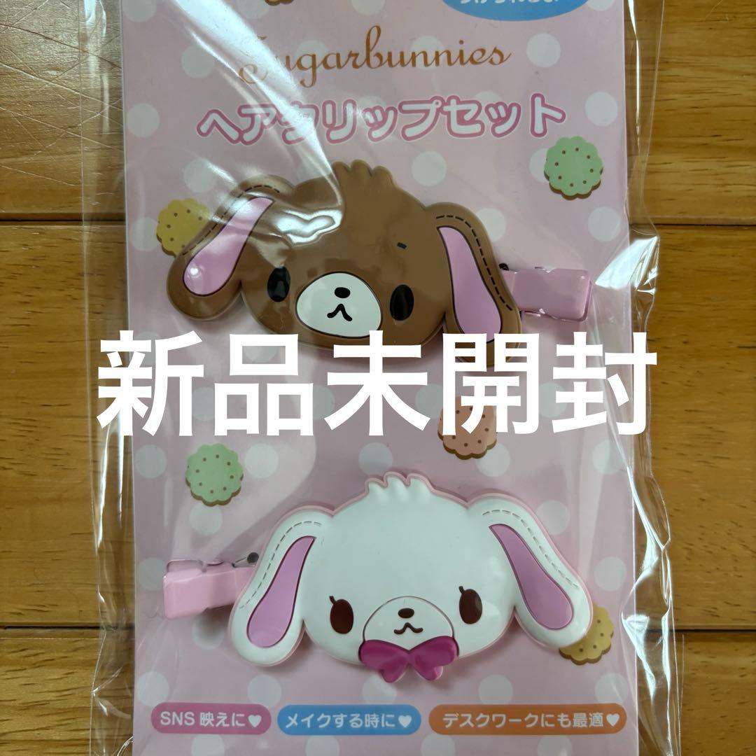 新品未使用 シュガーバニーズ ヘアクリップ