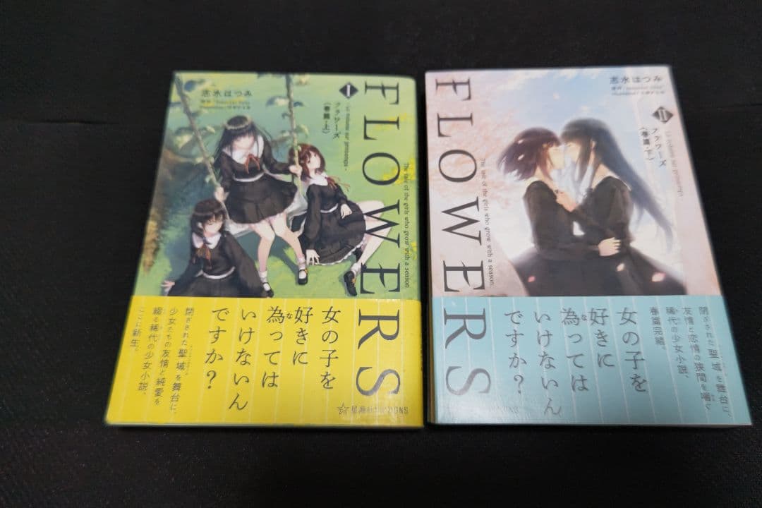 FLOWERS 関連書籍まとめ売り