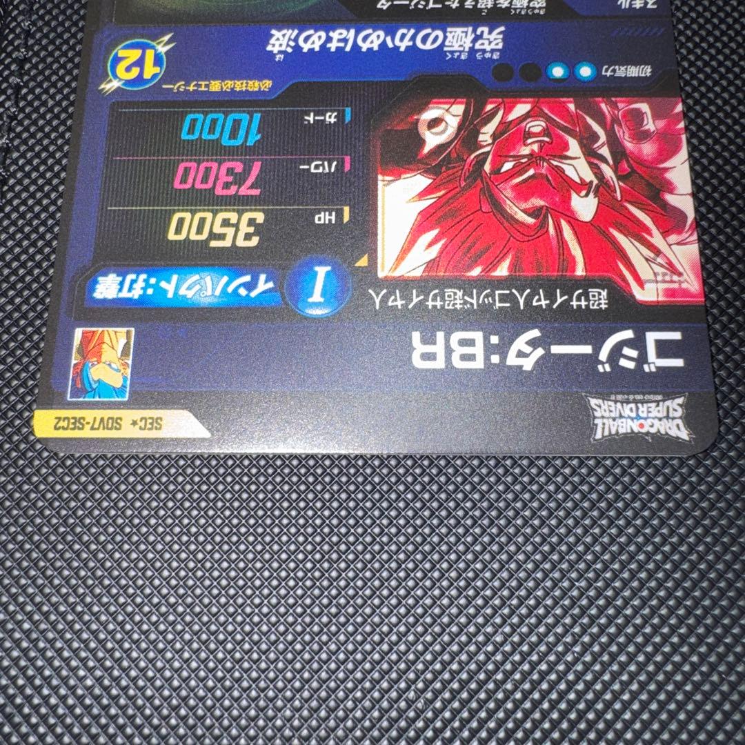 ドラゴンボールスーパーダイバーズ SDV7-SEC2 ゴジータ：BR シクパラ
