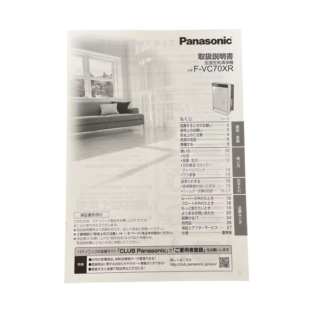 Panasonic 加湿空気清浄機 F-VC70XR 2019年製 動作確認済み
