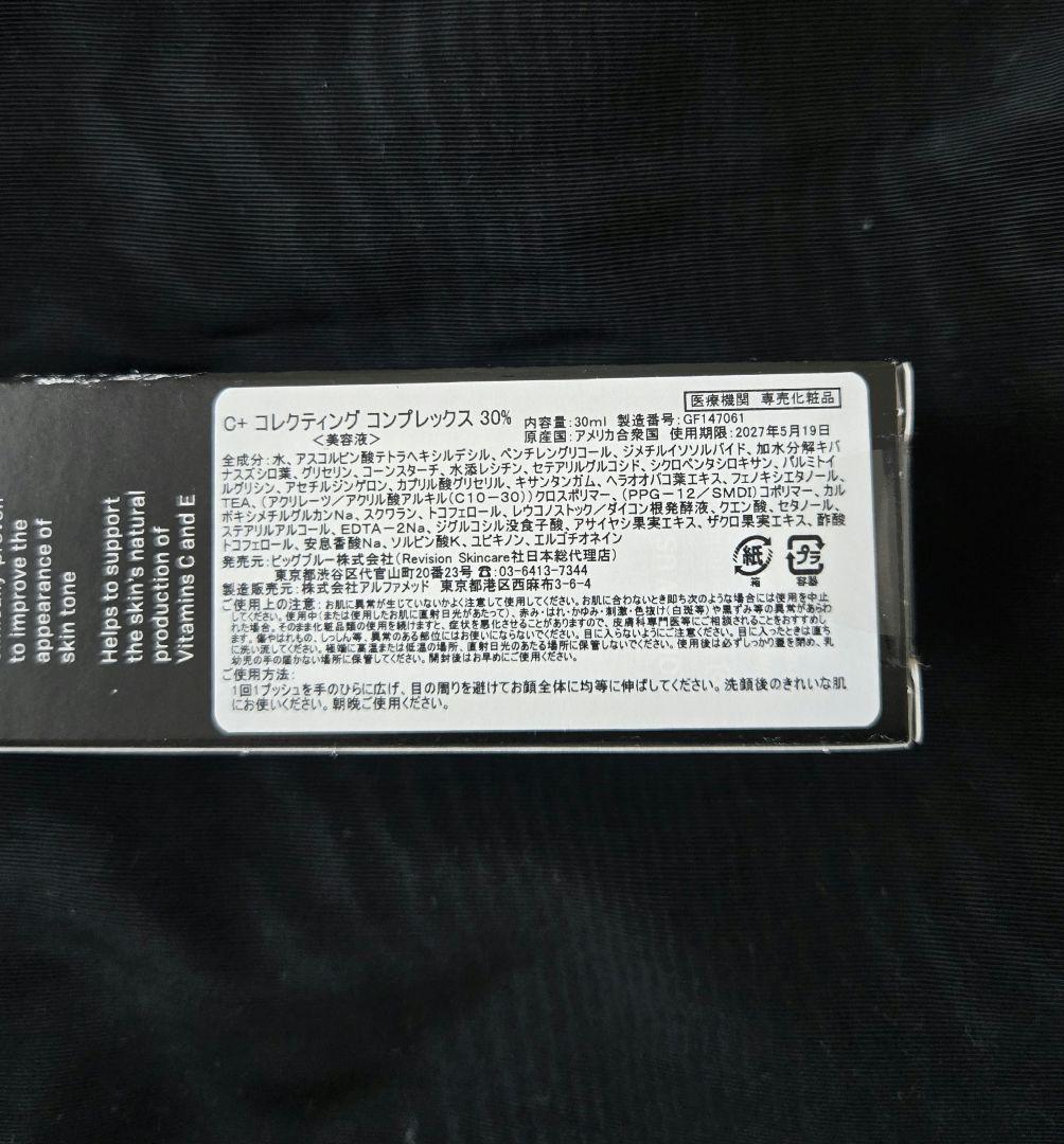 リビジョンC+コレクティングコンプレックス30%