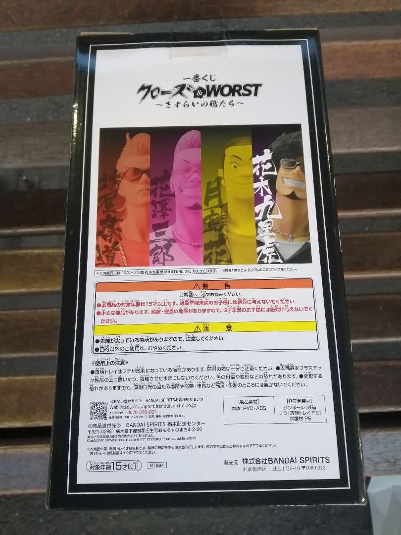 クローズ一番くじ　ラストワン賞　花木　フィギュア