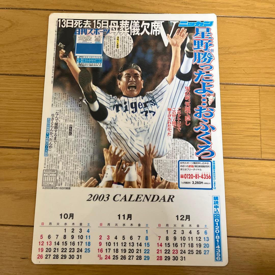 阪神タイガース　下敷き