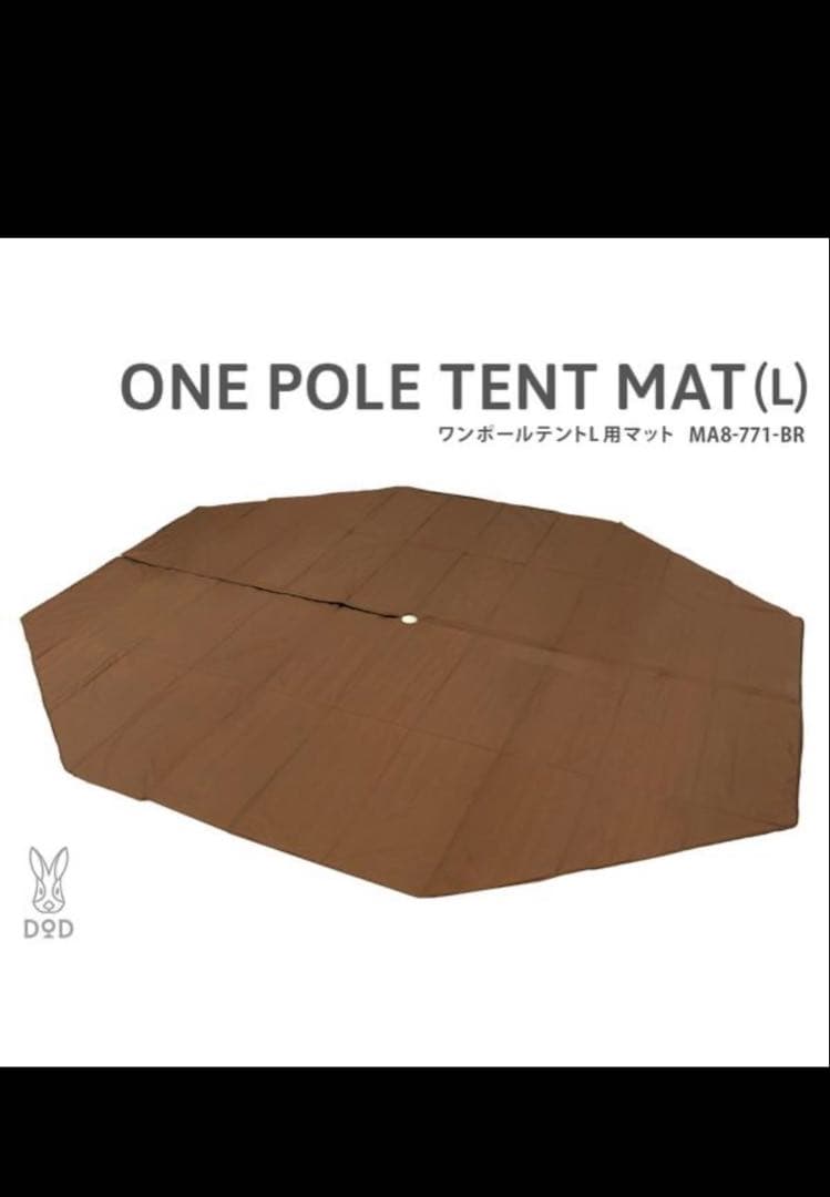 【美品】DODワンポールテントマットL 用MA8-771-BR