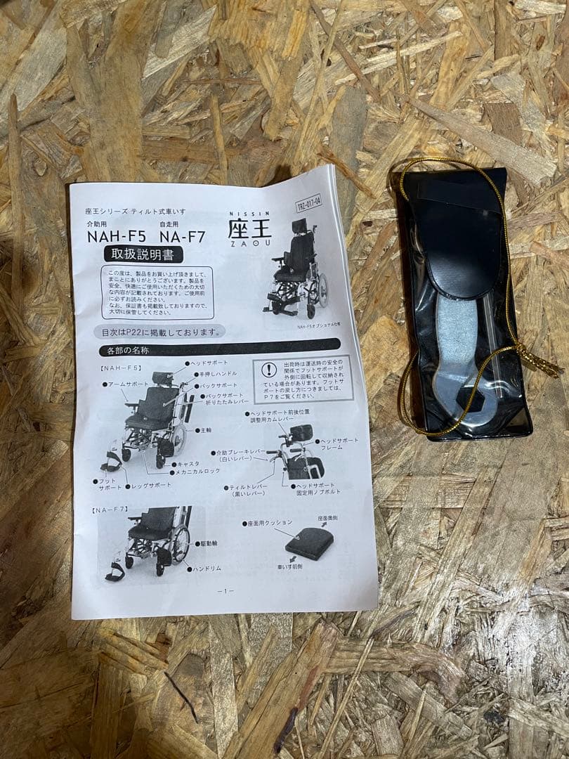 座王 NAH-F5 ティルト式 車いす 車椅子 介助式　972281017