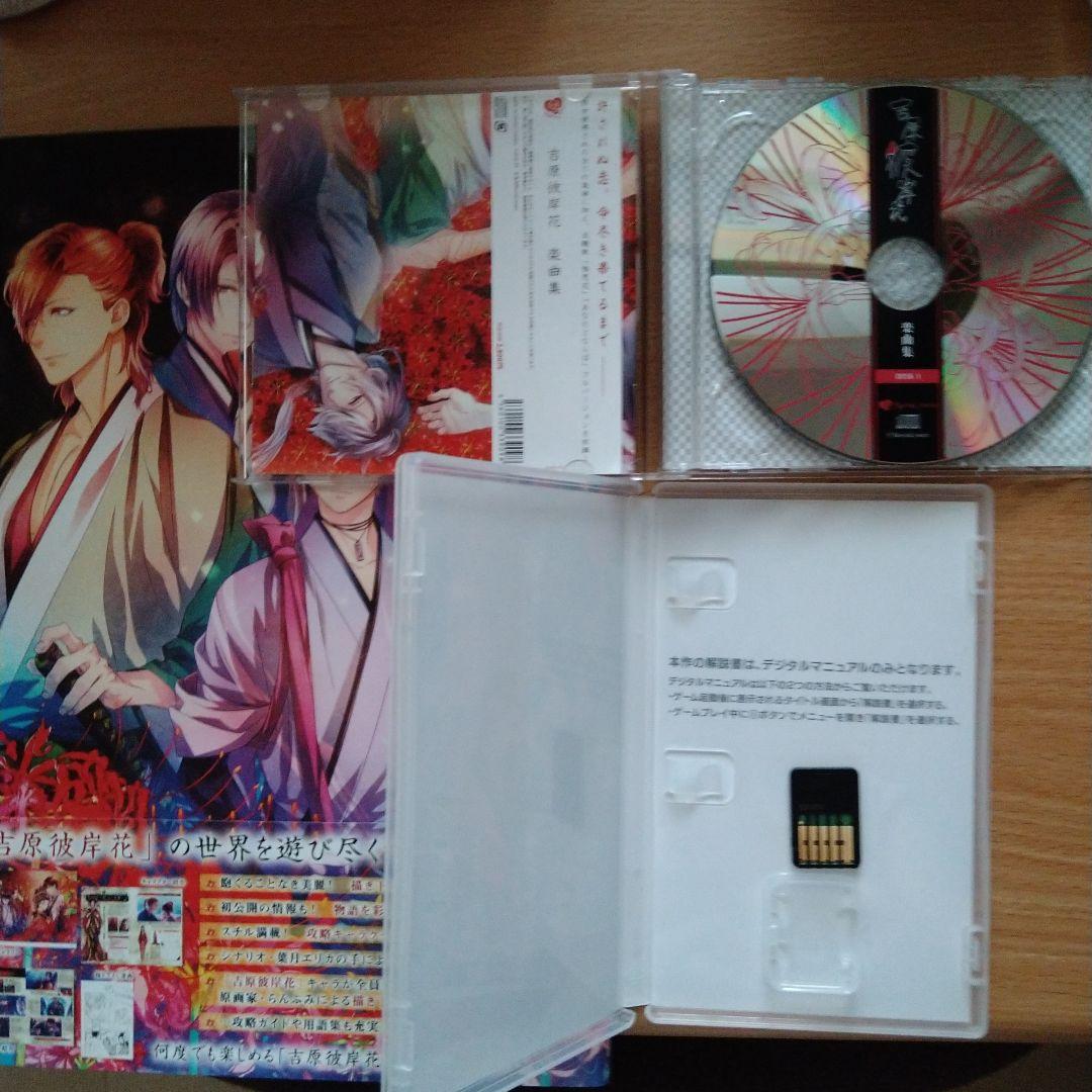 吉原彼岸花　3点セット