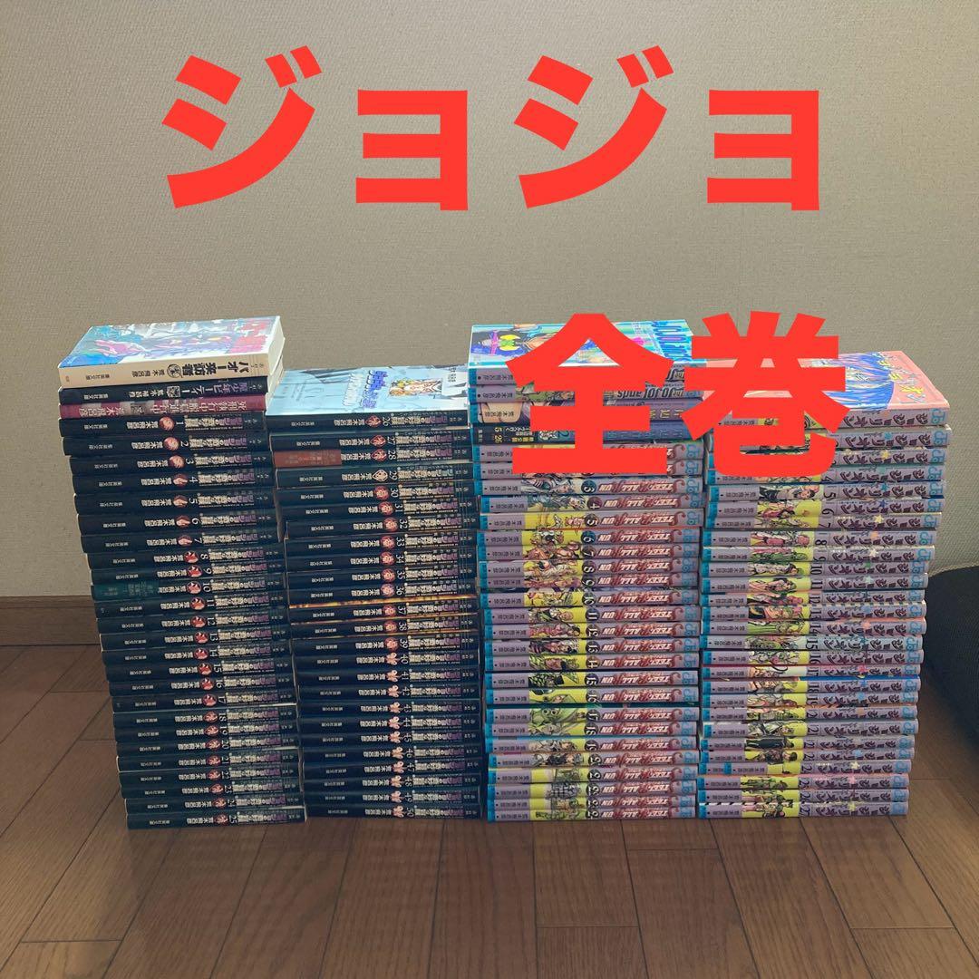 ジョジョの奇妙な冒険 少年漫画　ジャンプ　荒木飛呂彦　セット