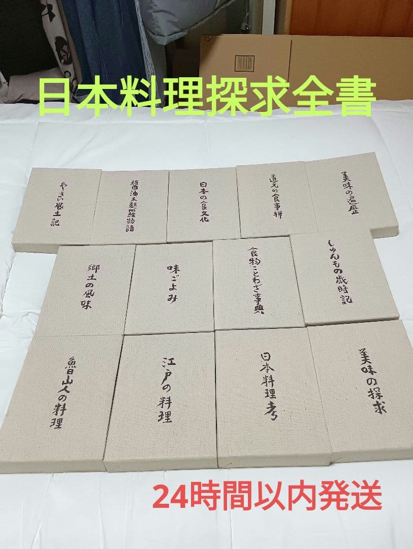 日本料理探求全書　全13巻　東京書房社　1979年発行　平野雅章