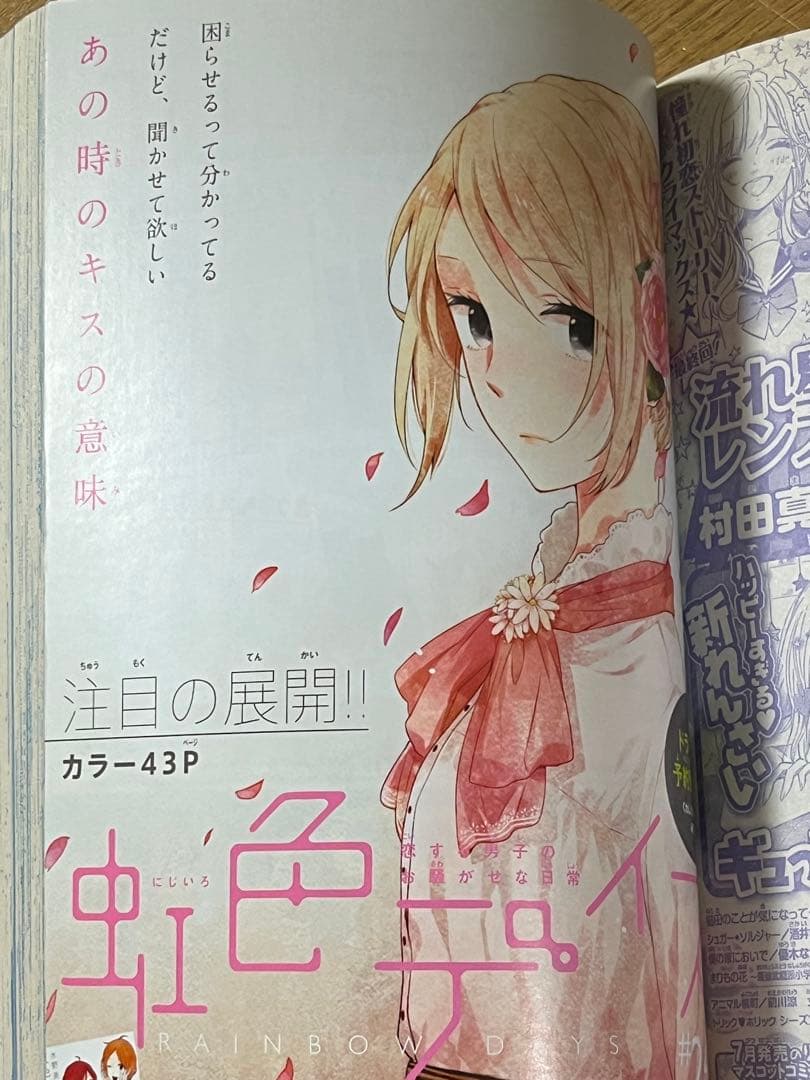 希少 プレミア 未開封DVD付 別冊マーガレット2014年7月号 アオハライド