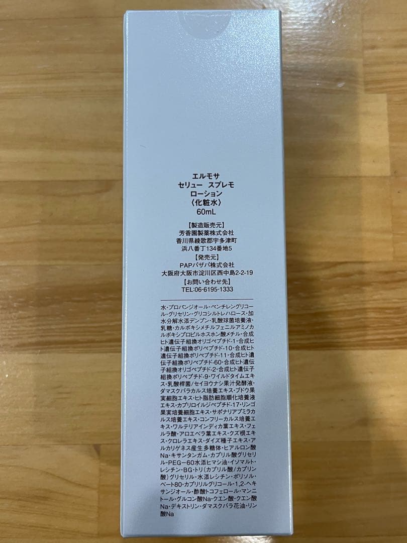 エルモサセリュースプレモ ローション60mL