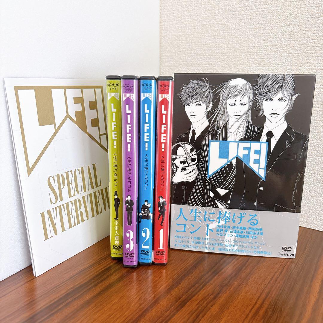 LIFE!～人生に捧げるコント～ DVD-BOX〈4枚組〉 内村光良 田中直樹