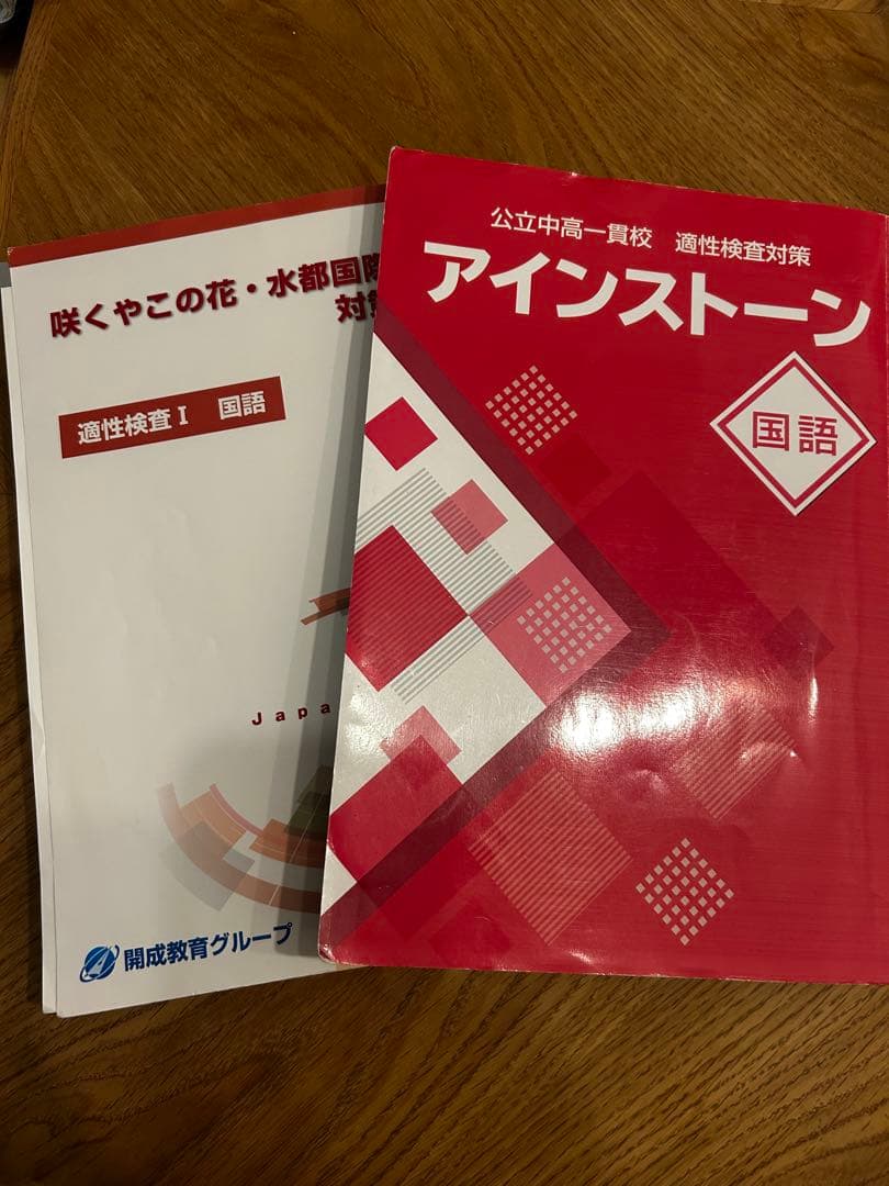 水都国際中学　赤本