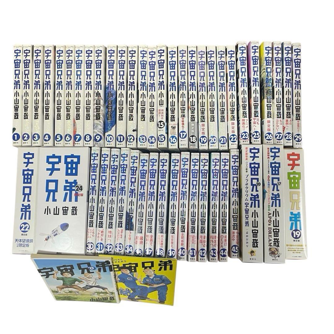 ◯宇宙兄弟 漫画 セット 小山宙哉 まとめ売り 限定版有り　3冊なし
