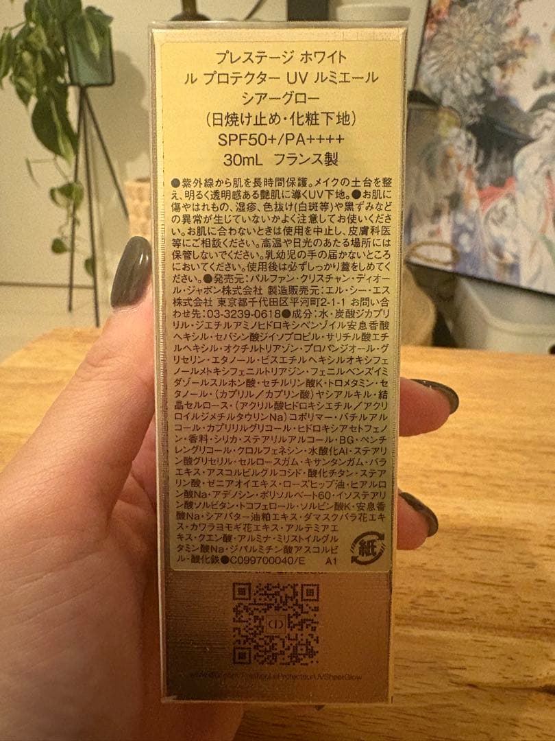 ディオールプレステージホワイト　ルプロテクターUV ルミエール　シアグロー