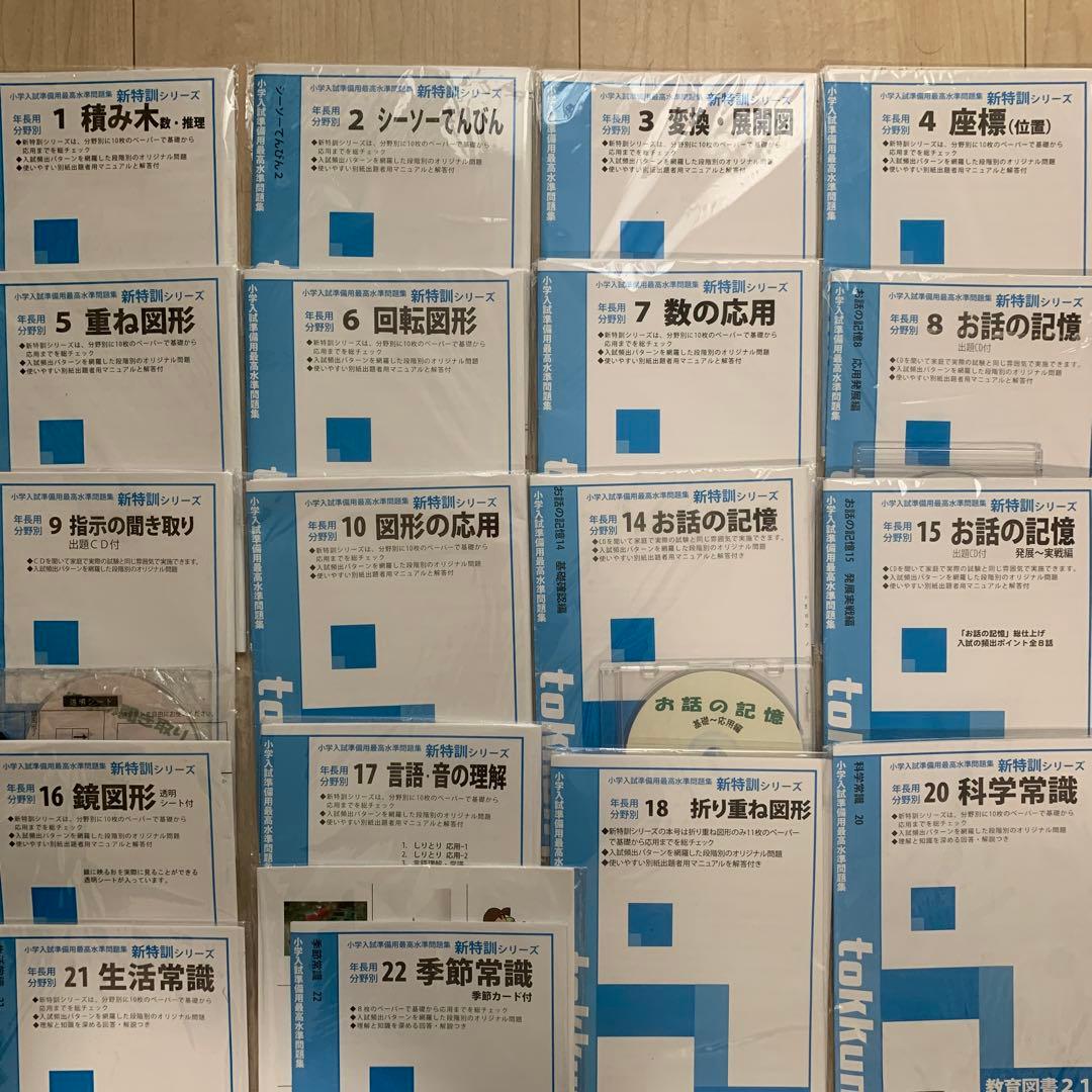 新特訓シリーズ 教育図書21 18冊