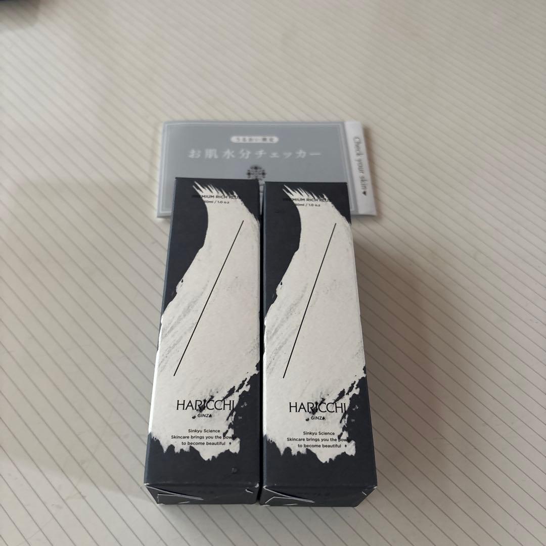 [新品未開封] ハリッチプレミアムリッチプラス 30ml✖︎2 お肌水分チェッカー