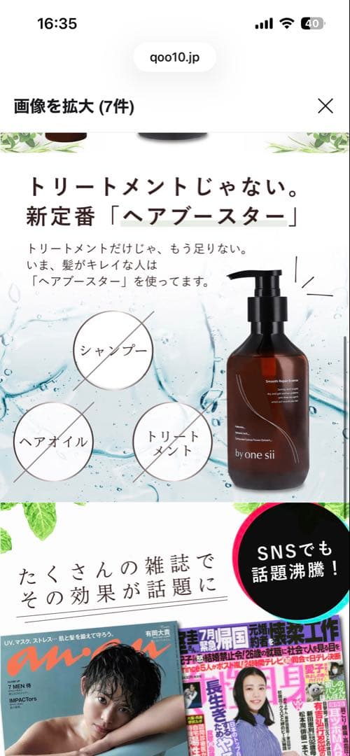 ［新品未使用］by one sii Smooth Repair Essence