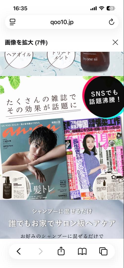 ［新品未使用］by one sii Smooth Repair Essence