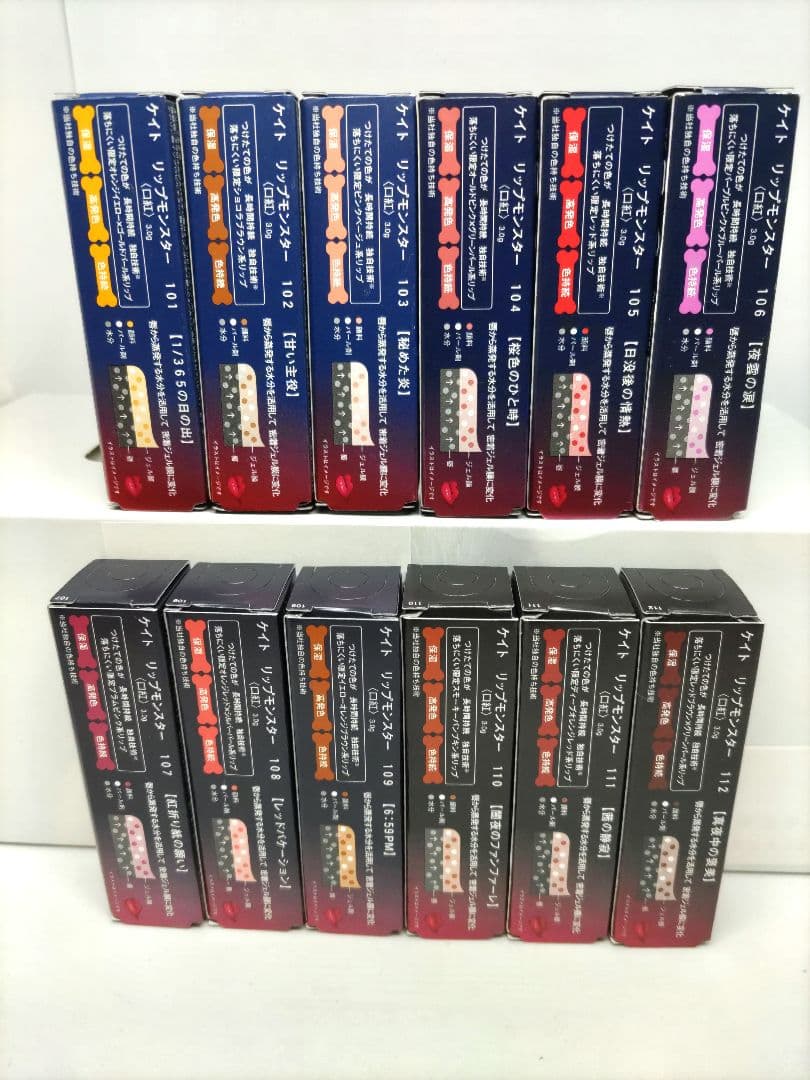 ケイト リップモンスター リプモン コンプリート 101→112