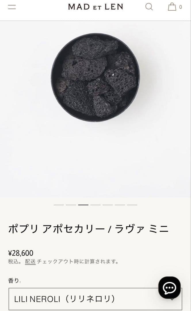 マドエレン ポプリ アポセカリーラヴァ 溶岩石 ミニ MAD et LEN