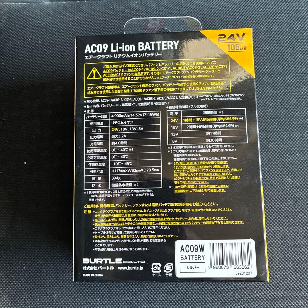 Burtle AC09 Li-ion バッテリー 24V 105Wh