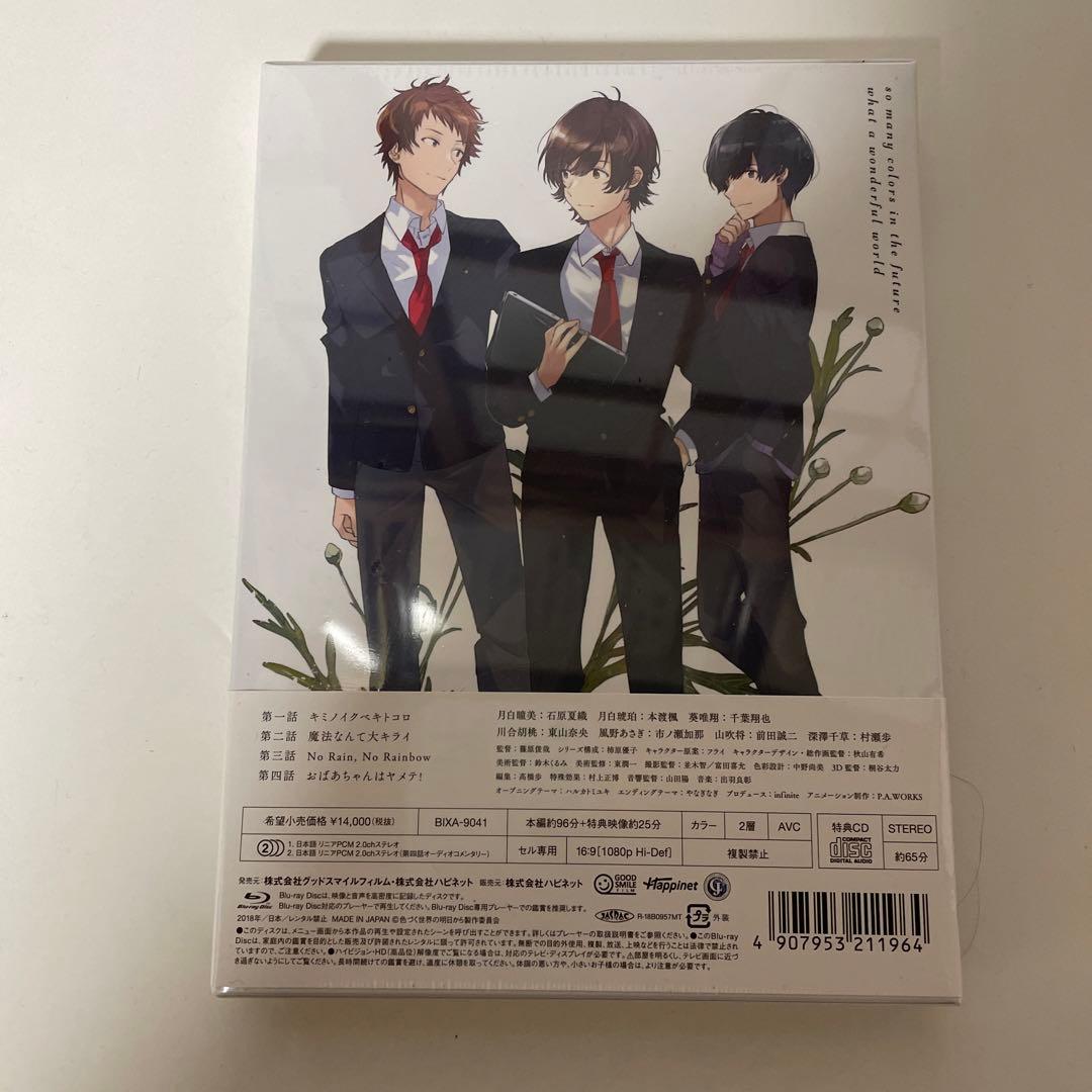 色づく世界の明日から Blu-ray BOX1