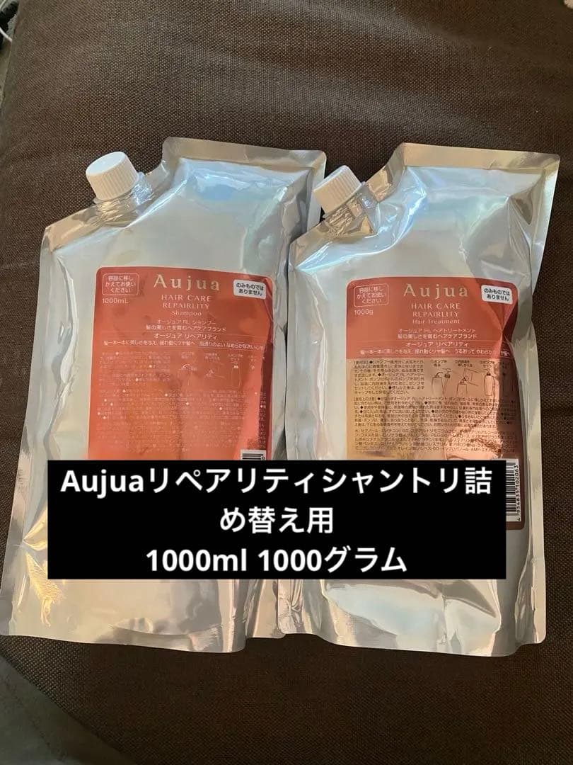 オージュアリペアリティシャンプー1000mlトリートメント1000g 詰め替え