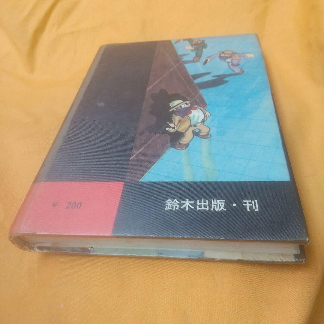 大洪水時代 鈴木出版