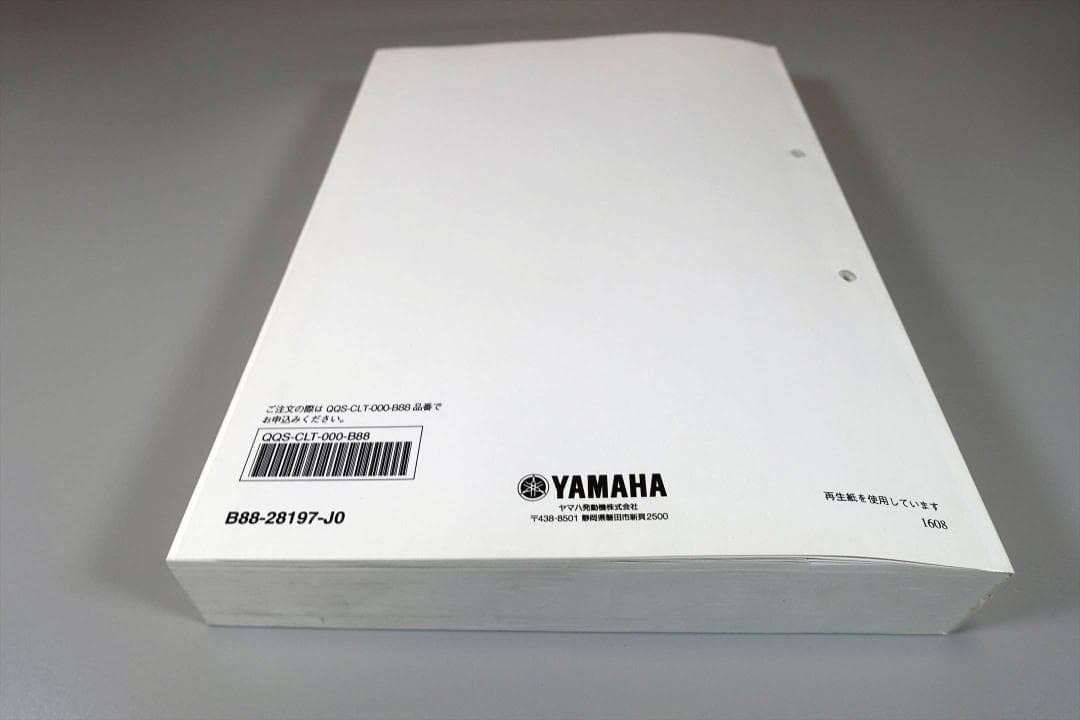 ヤマハ FJR1300A/AS サービスマニュアル 2016