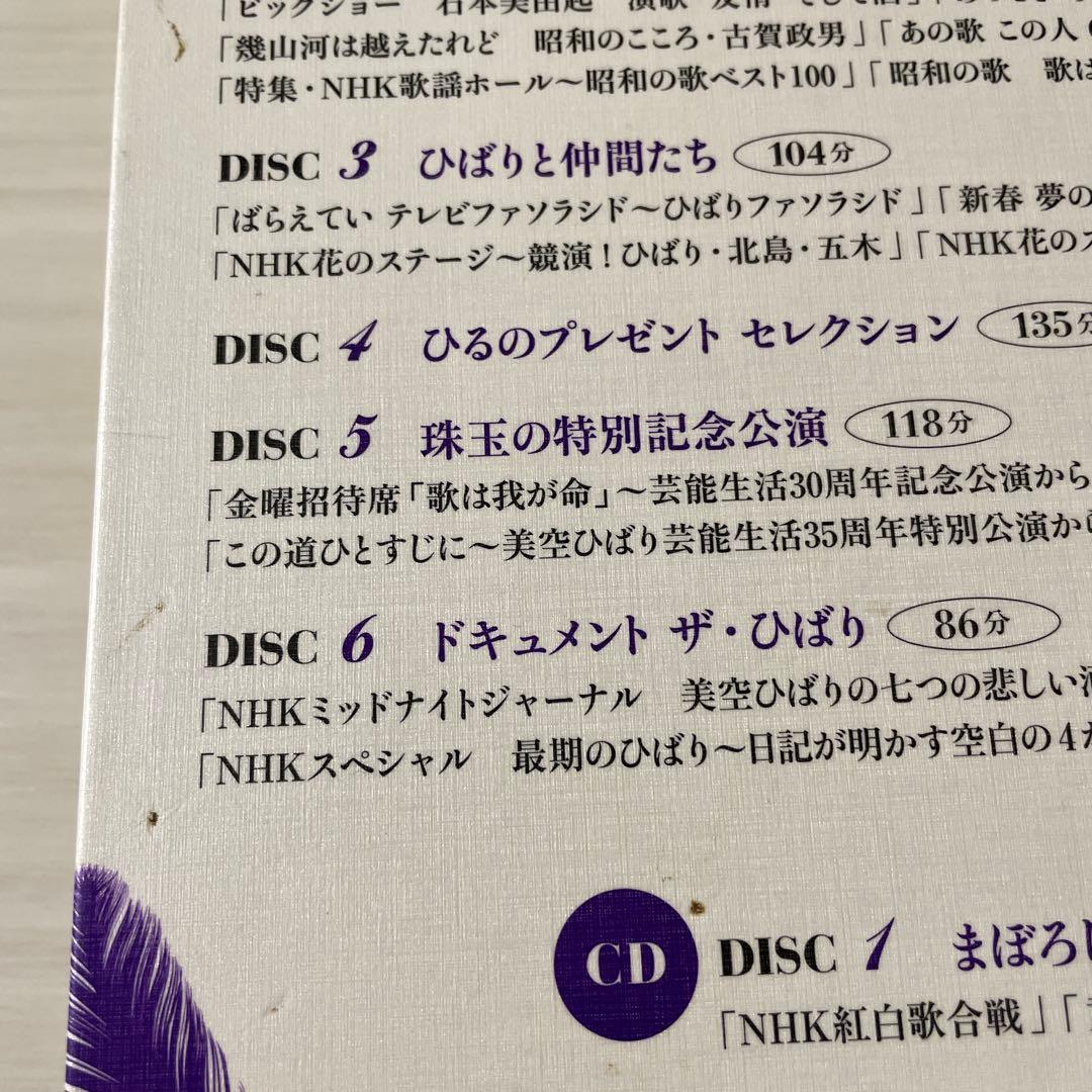 永遠の美空ひばり(中古品)