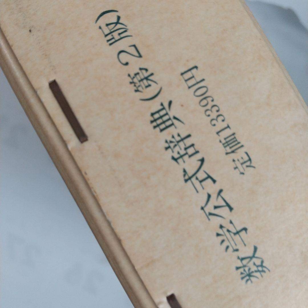 聖文社要項解説数学公式辞典第２版