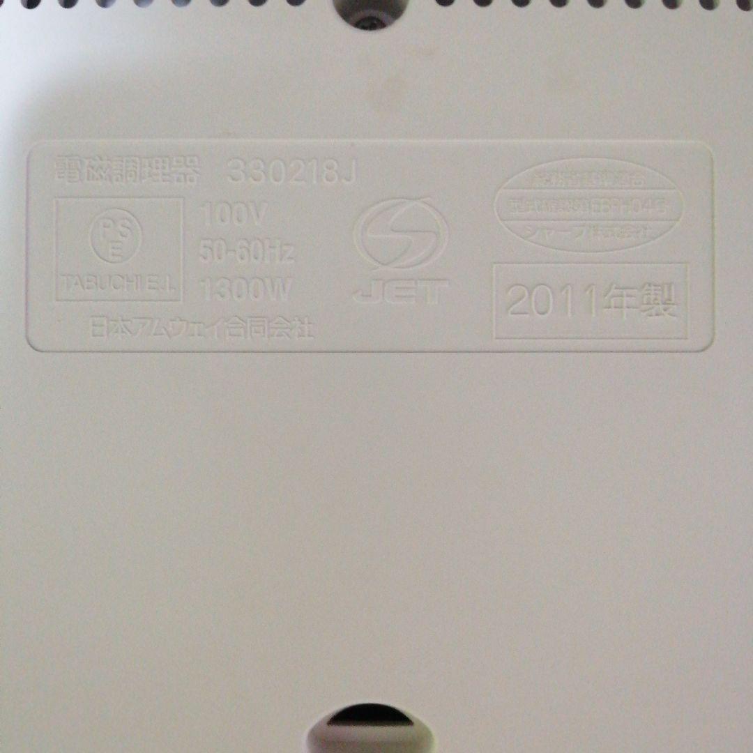 アムウェイ　インダクションレンジ