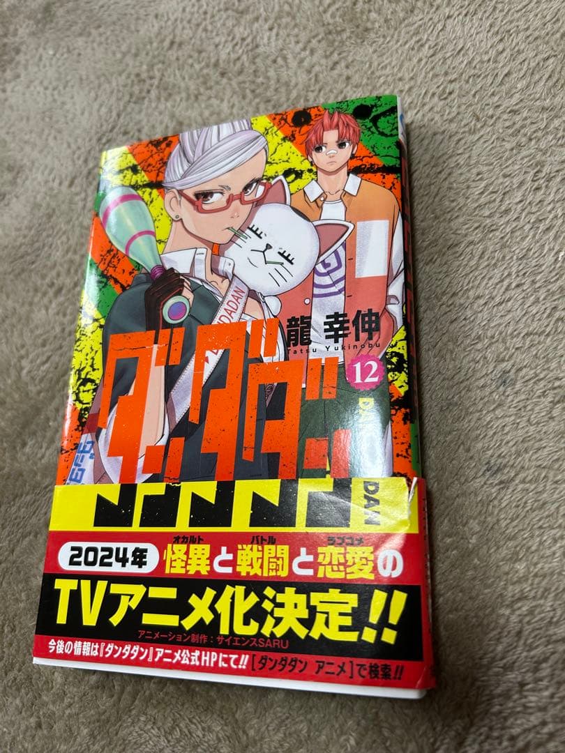 ダンダダン 1～17巻セット