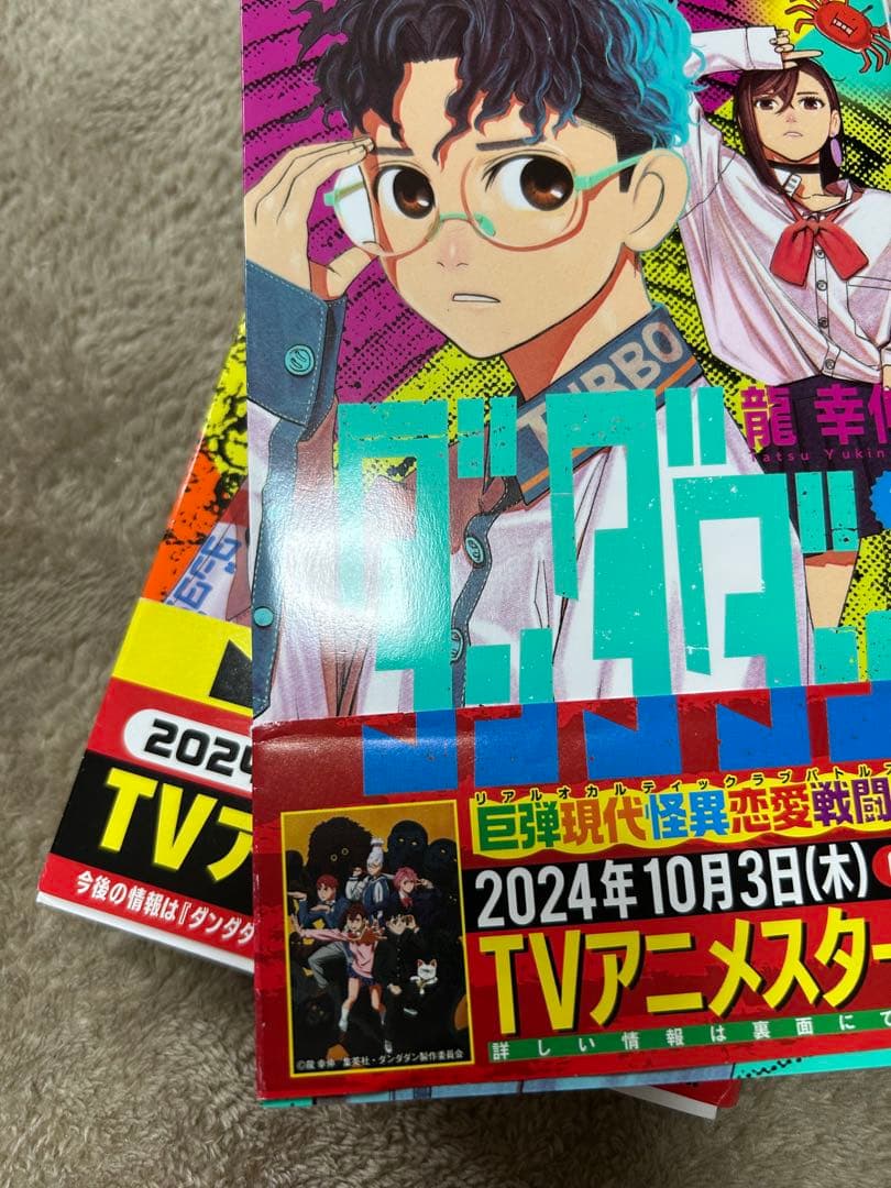 ダンダダン 1～17巻セット