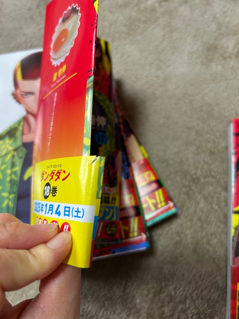 ダンダダン 1～17巻セット