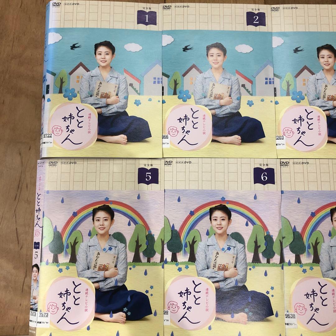 連続テレビ小説　とと姉ちゃん　完全版　1〜13巻　完結　DVD　全13巻セット