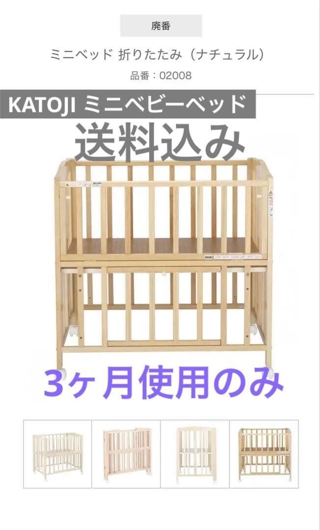 KATOJI ミニベッド 折りたたみ (ナチュラル) ミニベビーベッド
