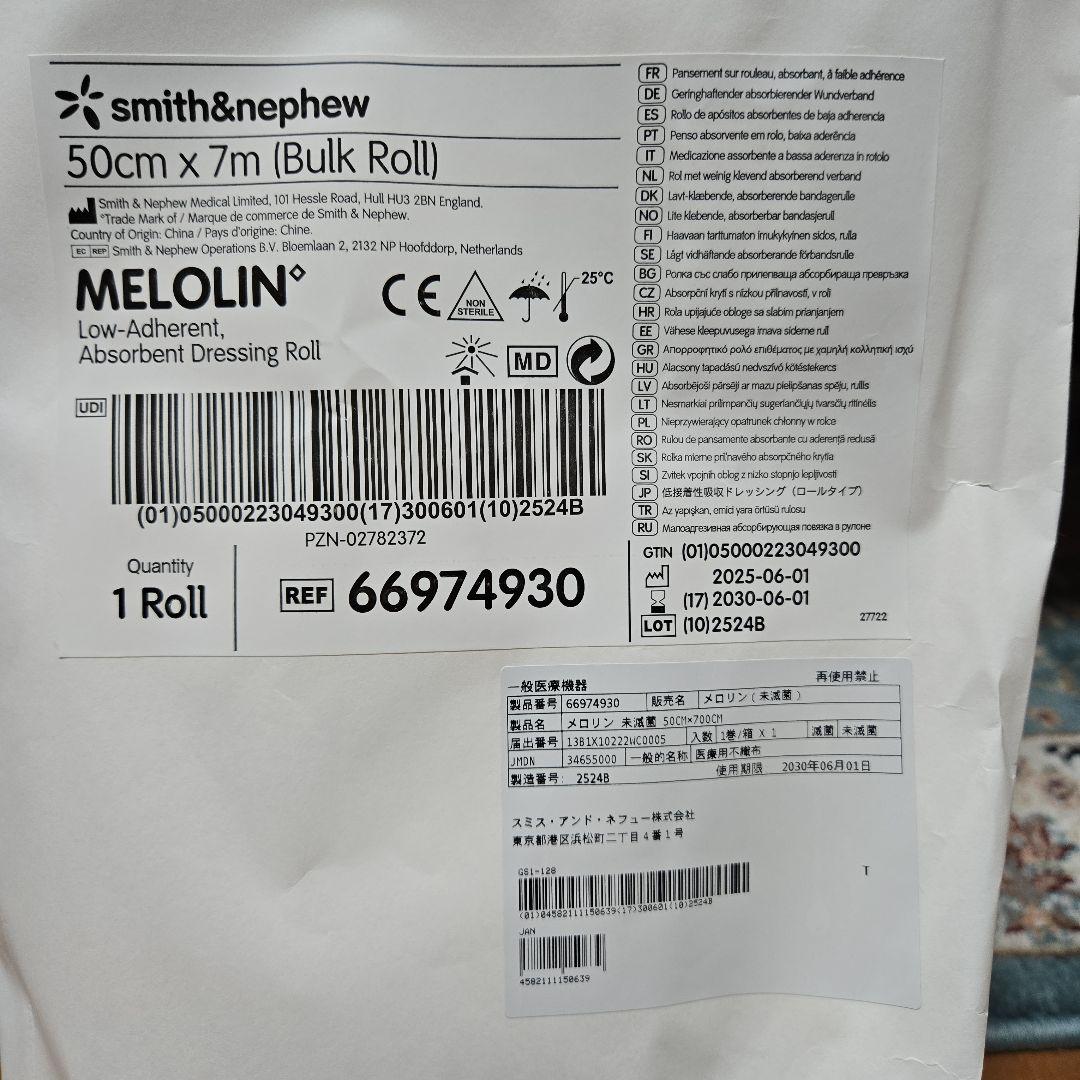 メロリンガーゼ（未滅菌） 1ロール　500CM×700CM