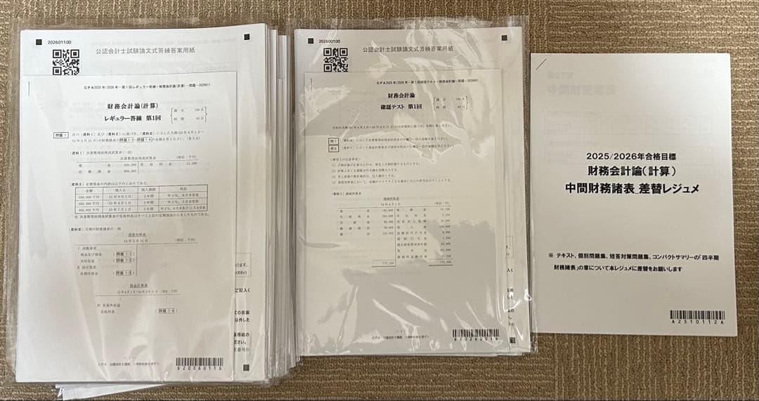 公認会計士 CPA 25/26 財務会計論_計算・理論 管理会計論 企業法 短答
