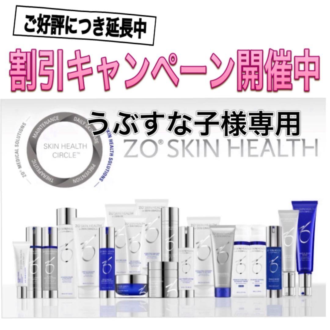 うぶすな子 ゼオスキン 新品 5点セット