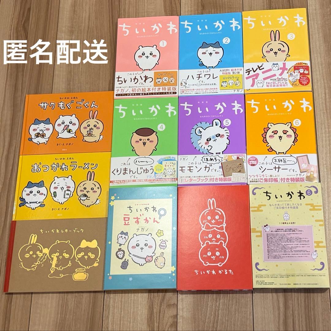 ちいかわ　初版　１〜６巻